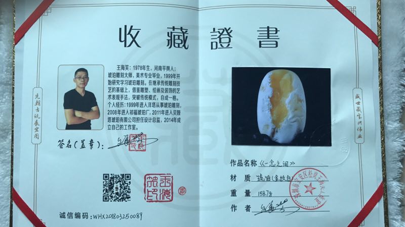 《一念之间》
